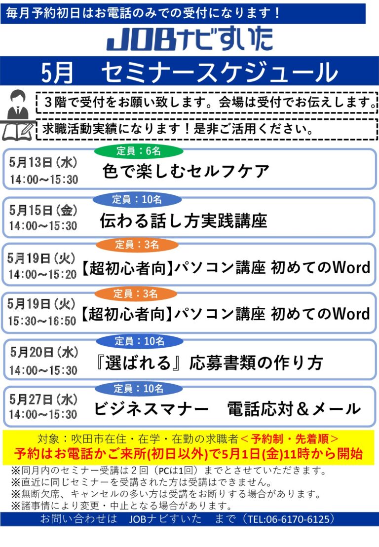 2026年4月　セミナースケジュール　表面