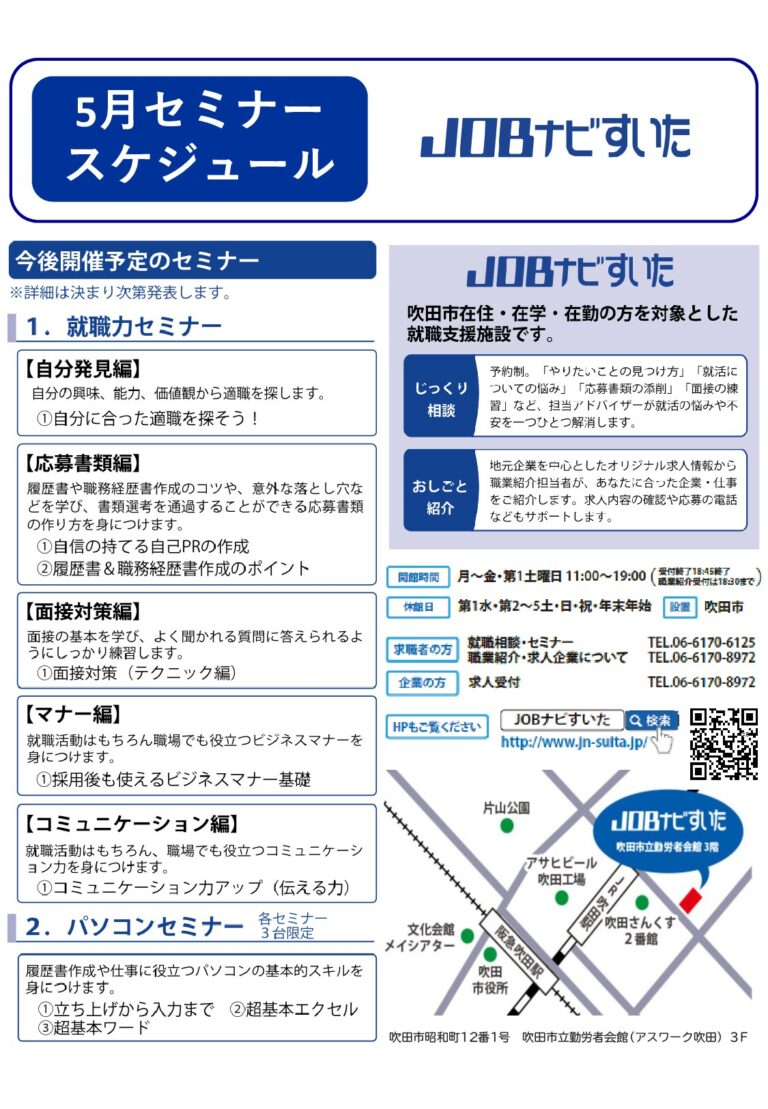 2026年4月　セミナースケジュール　裏面